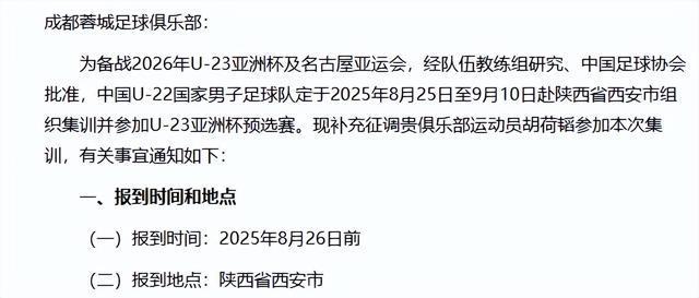 yl7703永利-U22国足补招一人，足协内部要求“一定出线”